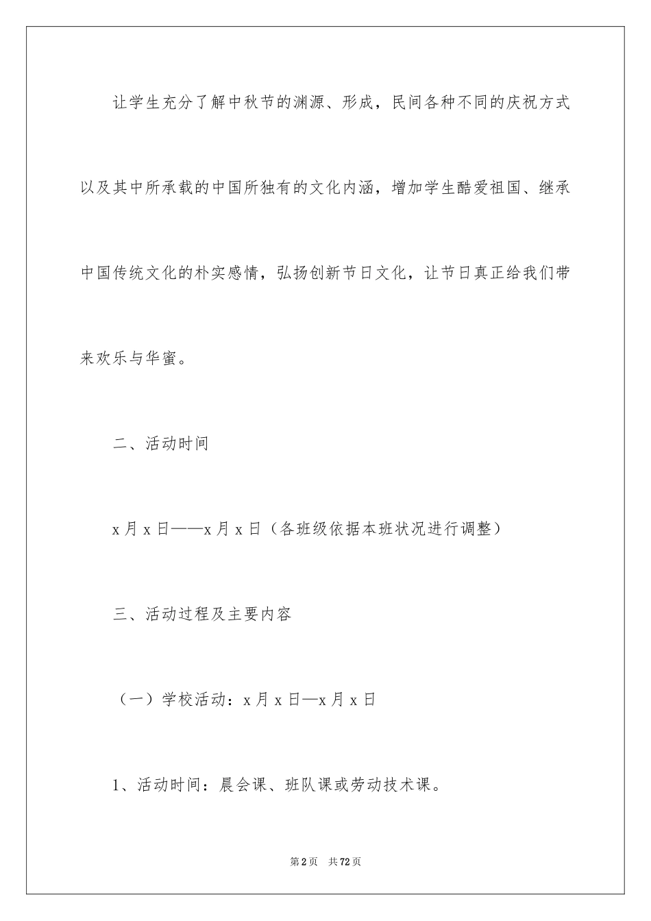 2024中秋节策划方案_1_第2页