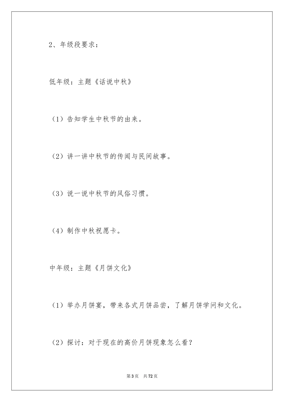 2024中秋节策划方案_1_第3页