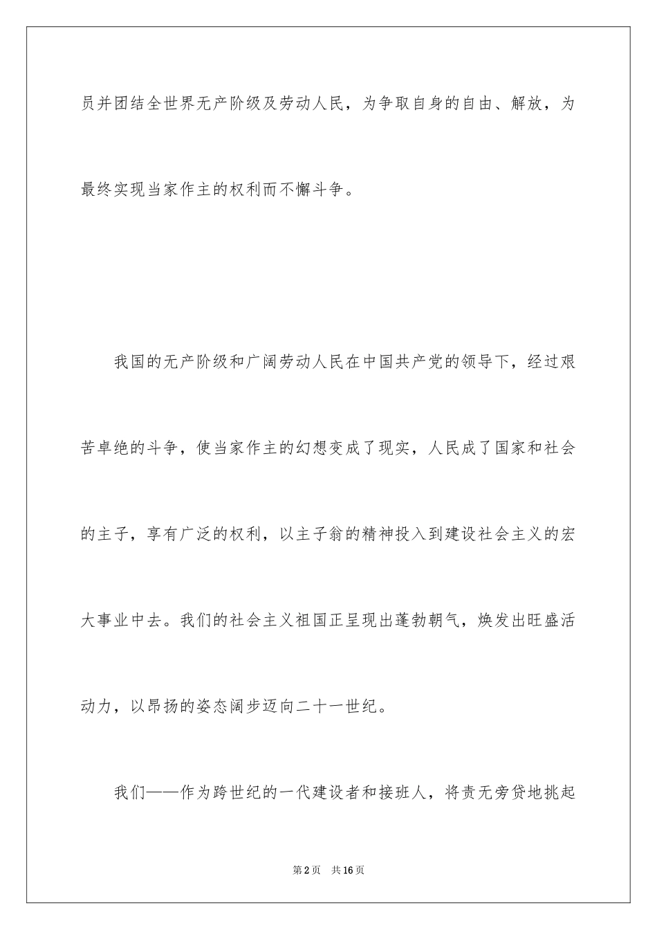 2024五一劳动节演讲稿_247_第2页