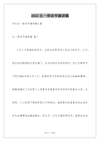 2024五一劳动节演讲稿_247