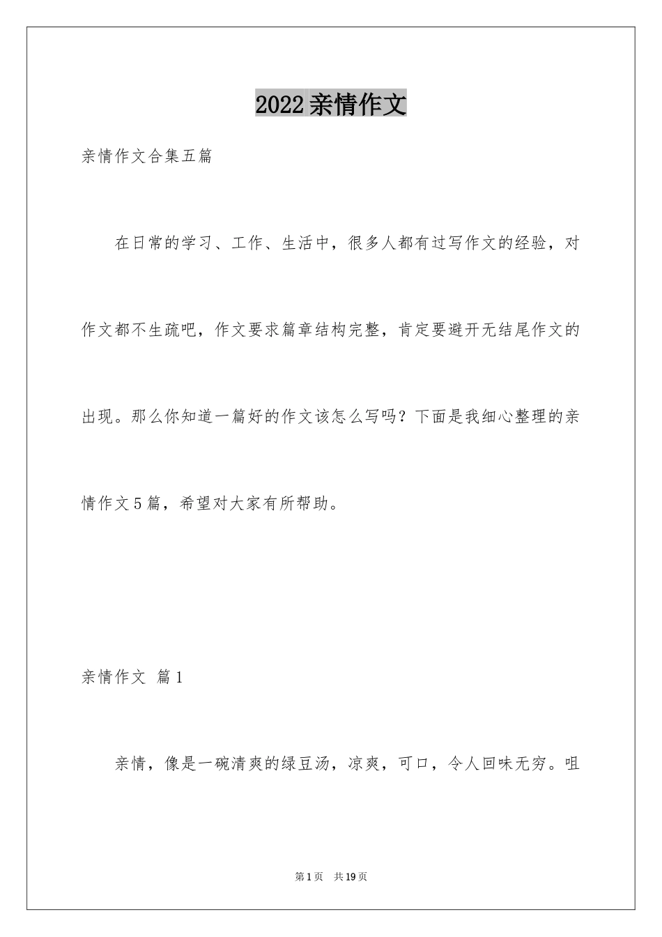 2024亲情作文_20_第1页