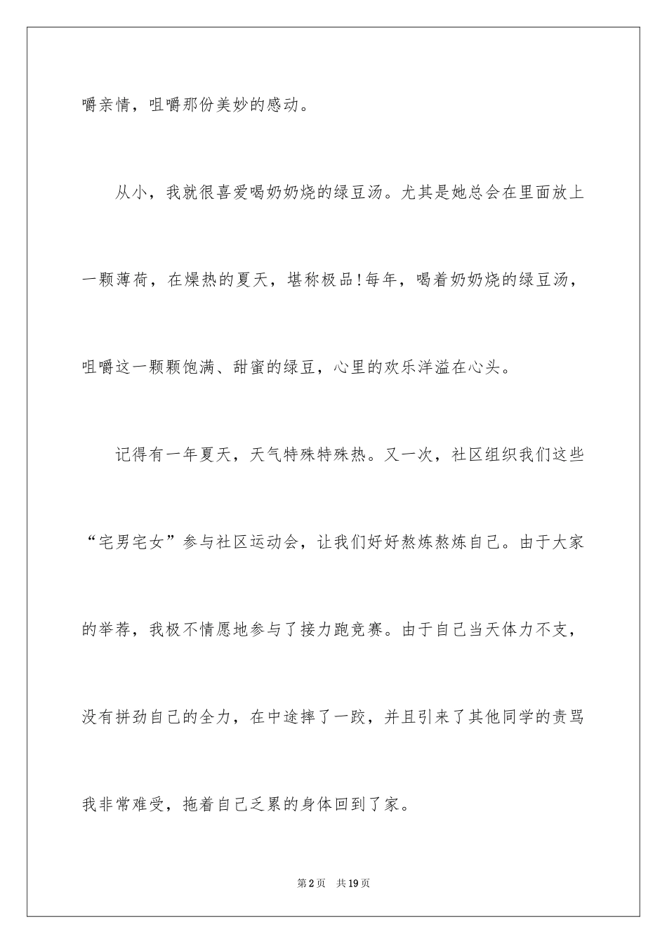 2024亲情作文_20_第2页