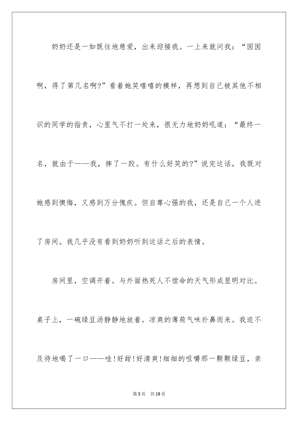 2024亲情作文_20_第3页