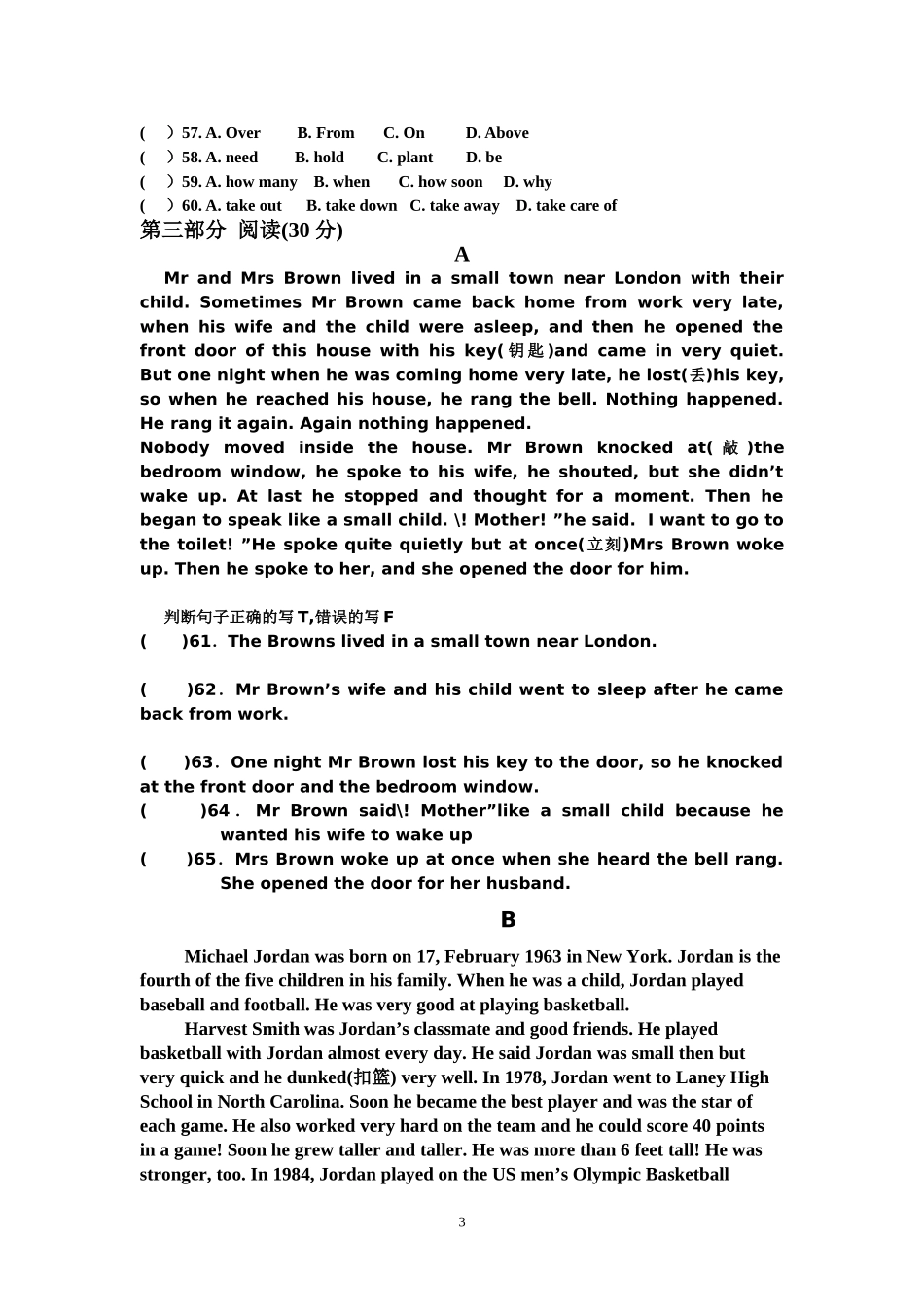 人教版八年级下册第三次月考试卷_第3页