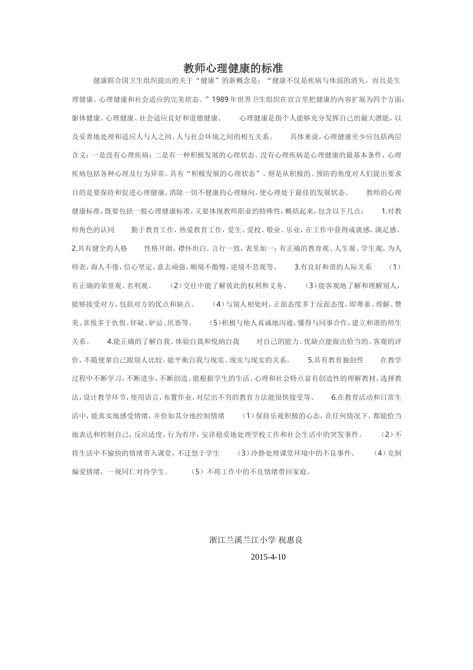 教师心理健康的标准_第1页