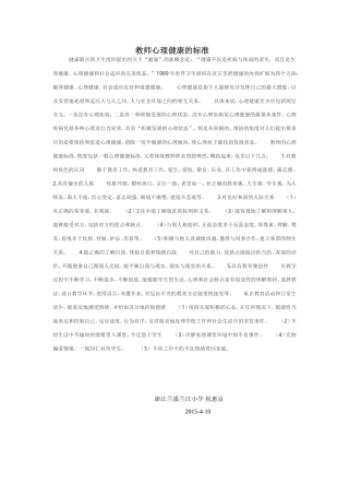 教师心理健康的标准