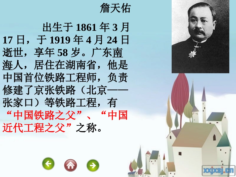 《詹天佑》PPT课件_第3页