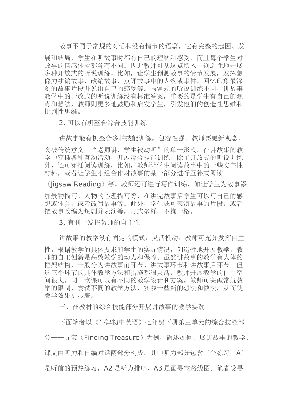 讲故事学技能_第2页