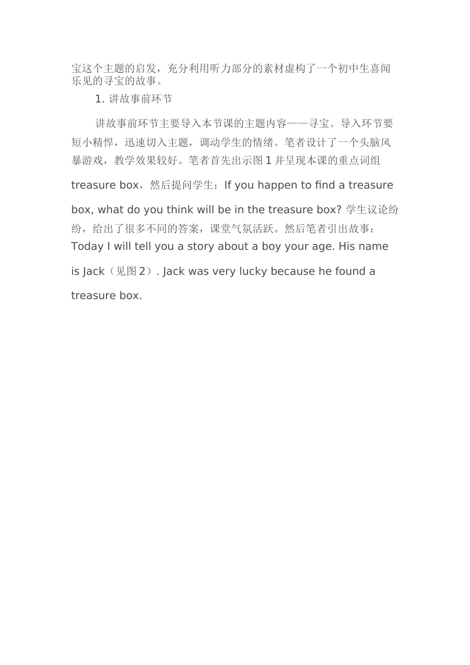 讲故事学技能_第3页