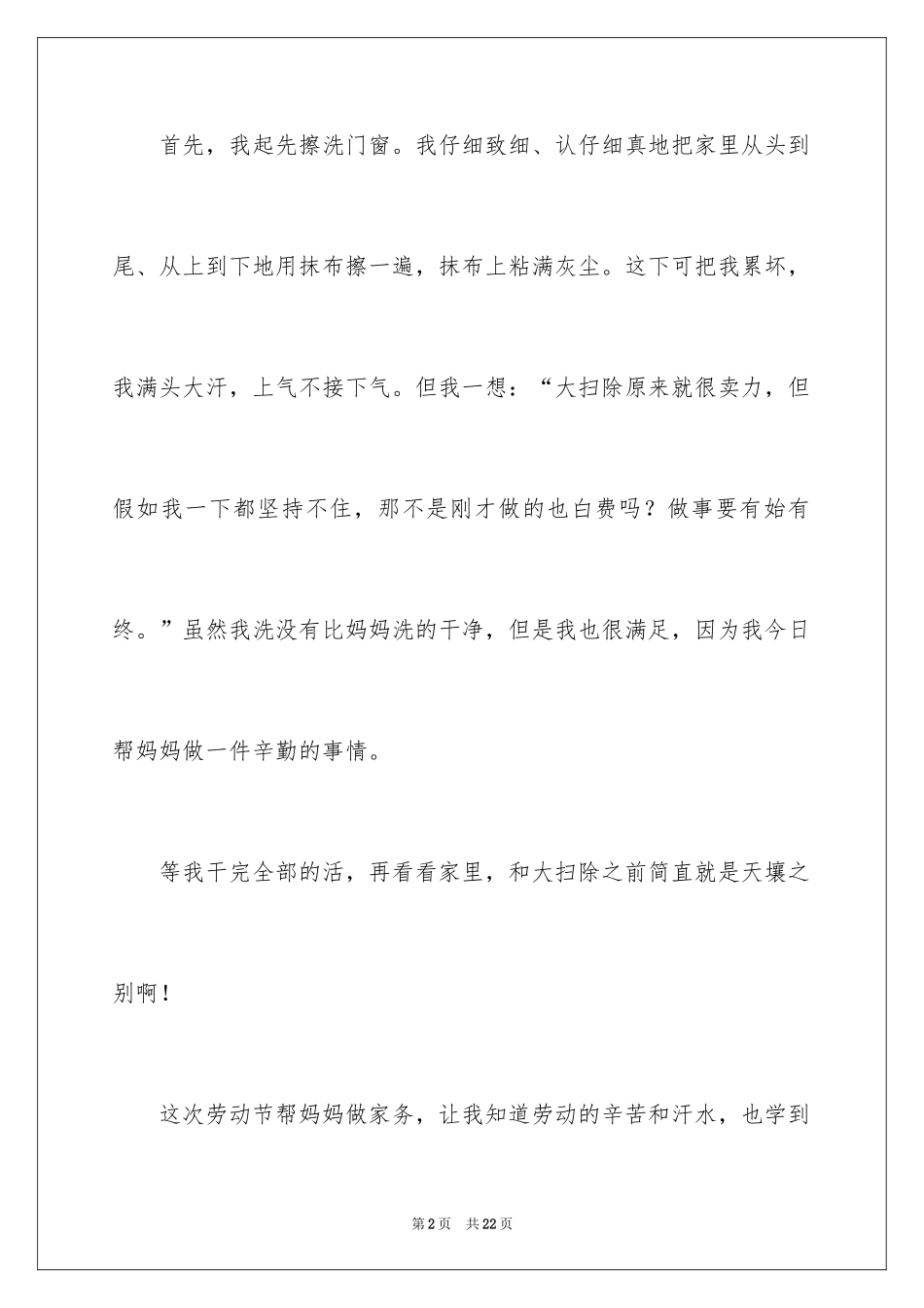 2024劳动节的日记_第2页