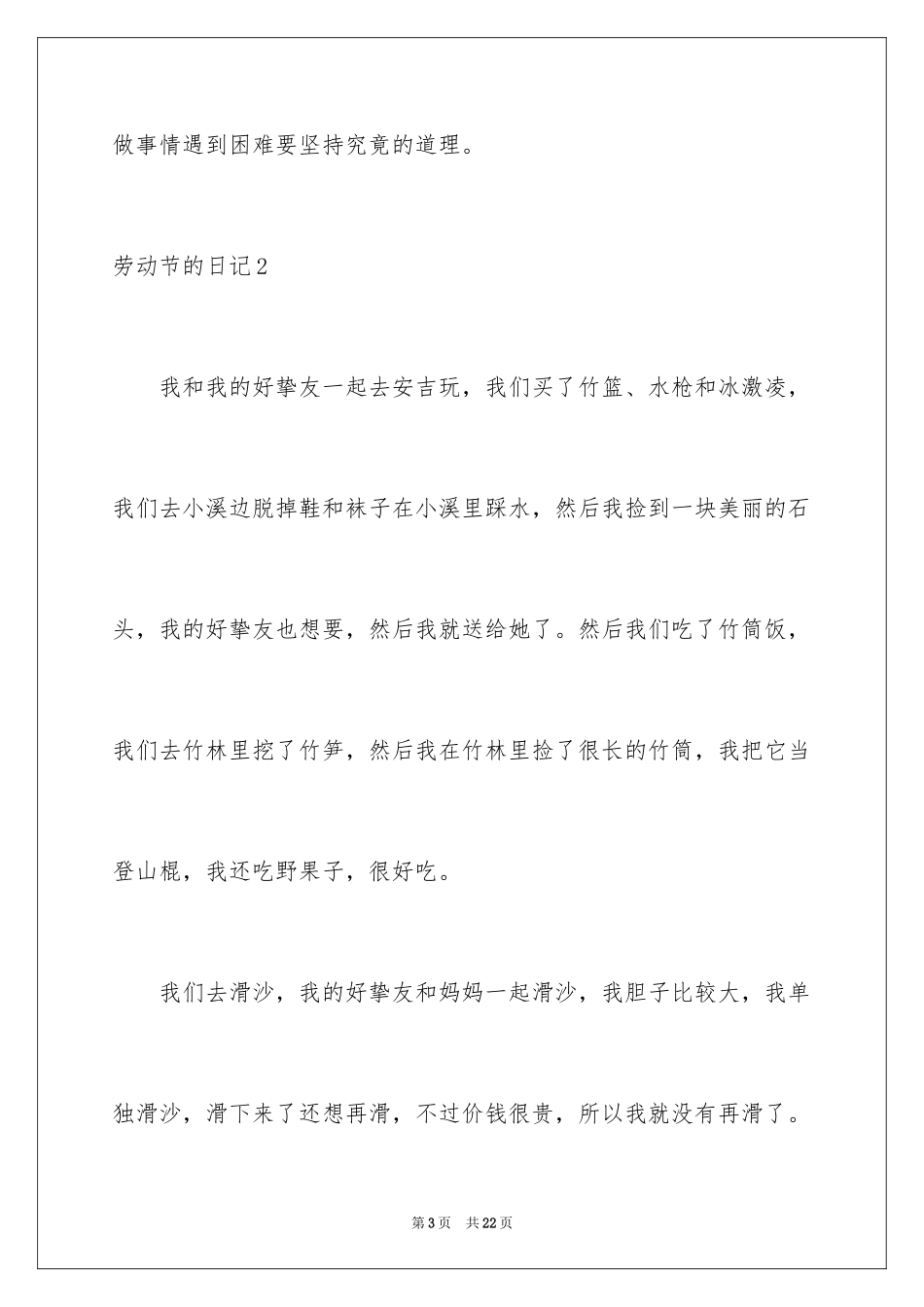 2024劳动节的日记_第3页