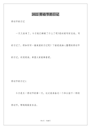 2024劳动节的日记