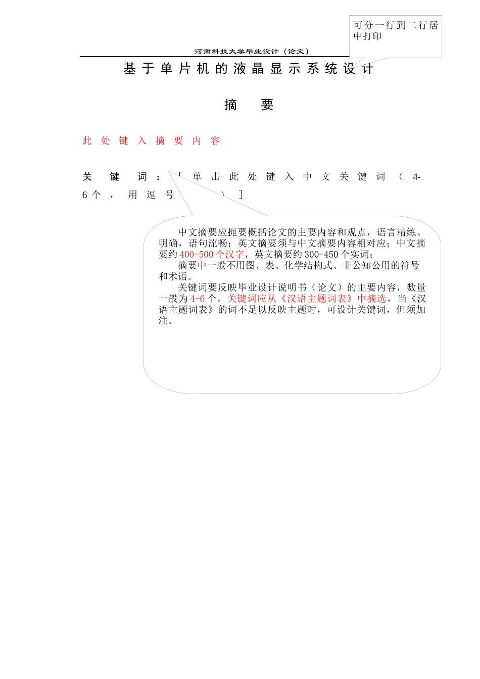工程管理专业本科毕业设计(论文)模板_第2页