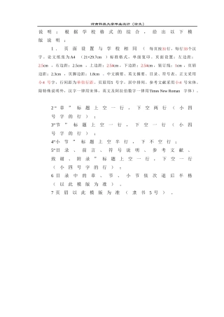 工程管理专业本科毕业设计(论文)模板