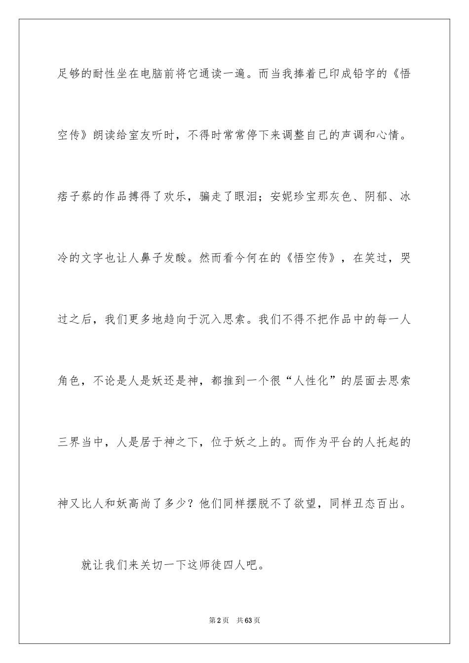 2024《悟空传》的读书笔记_1_第2页
