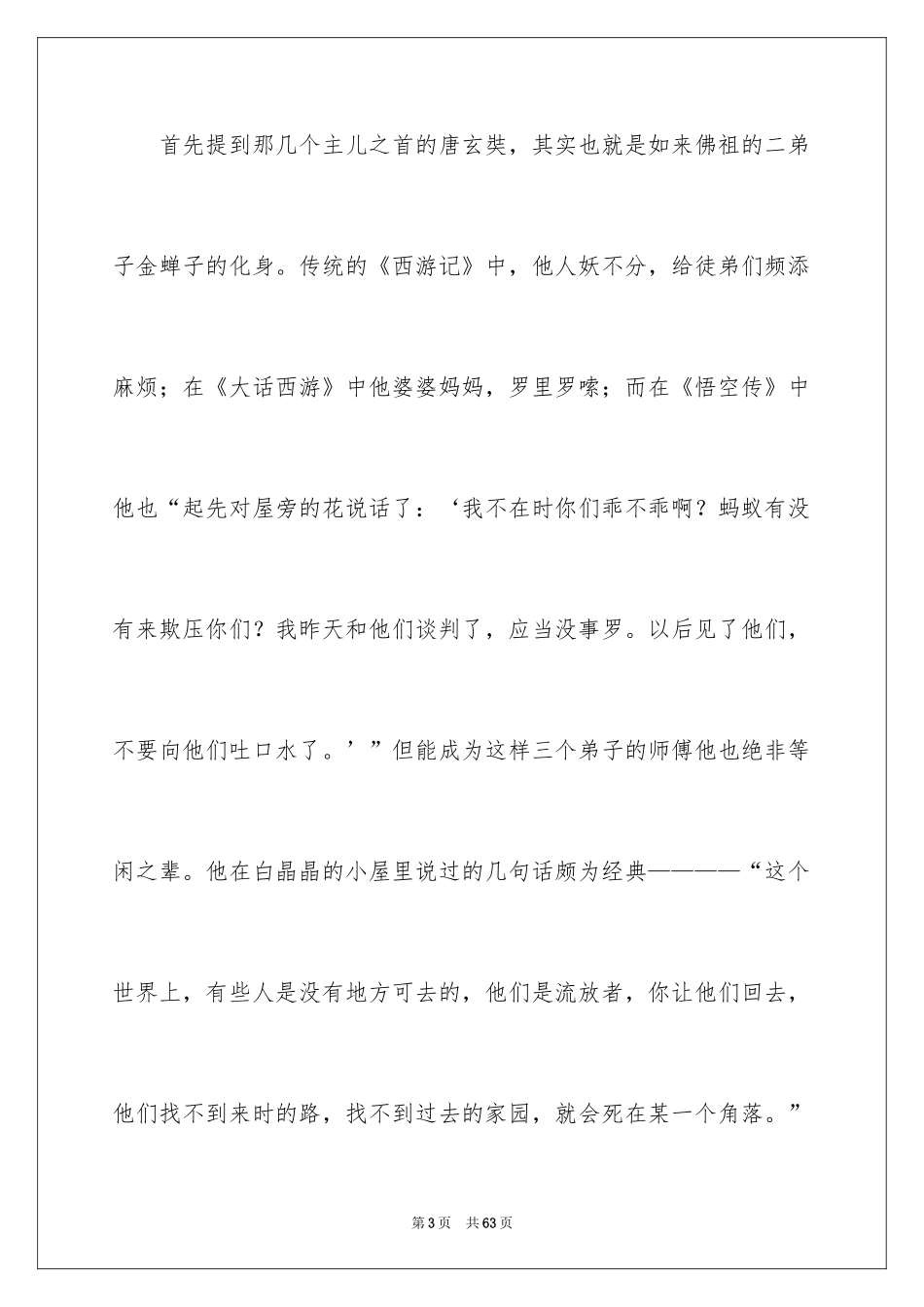 2024《悟空传》的读书笔记_1_第3页