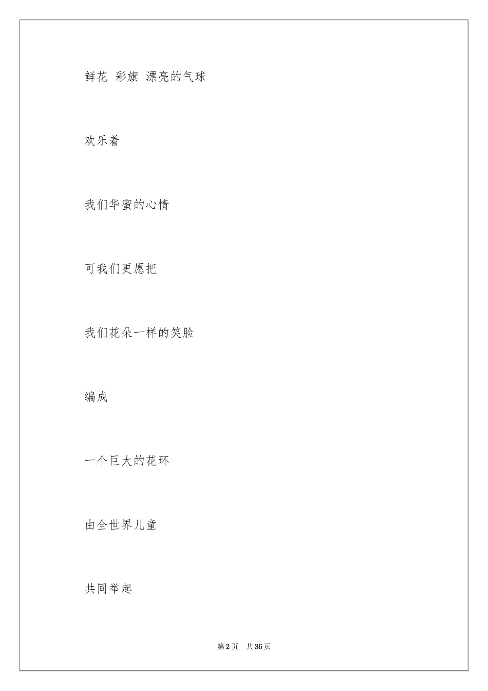 2024儿童节的诗歌_1_第2页