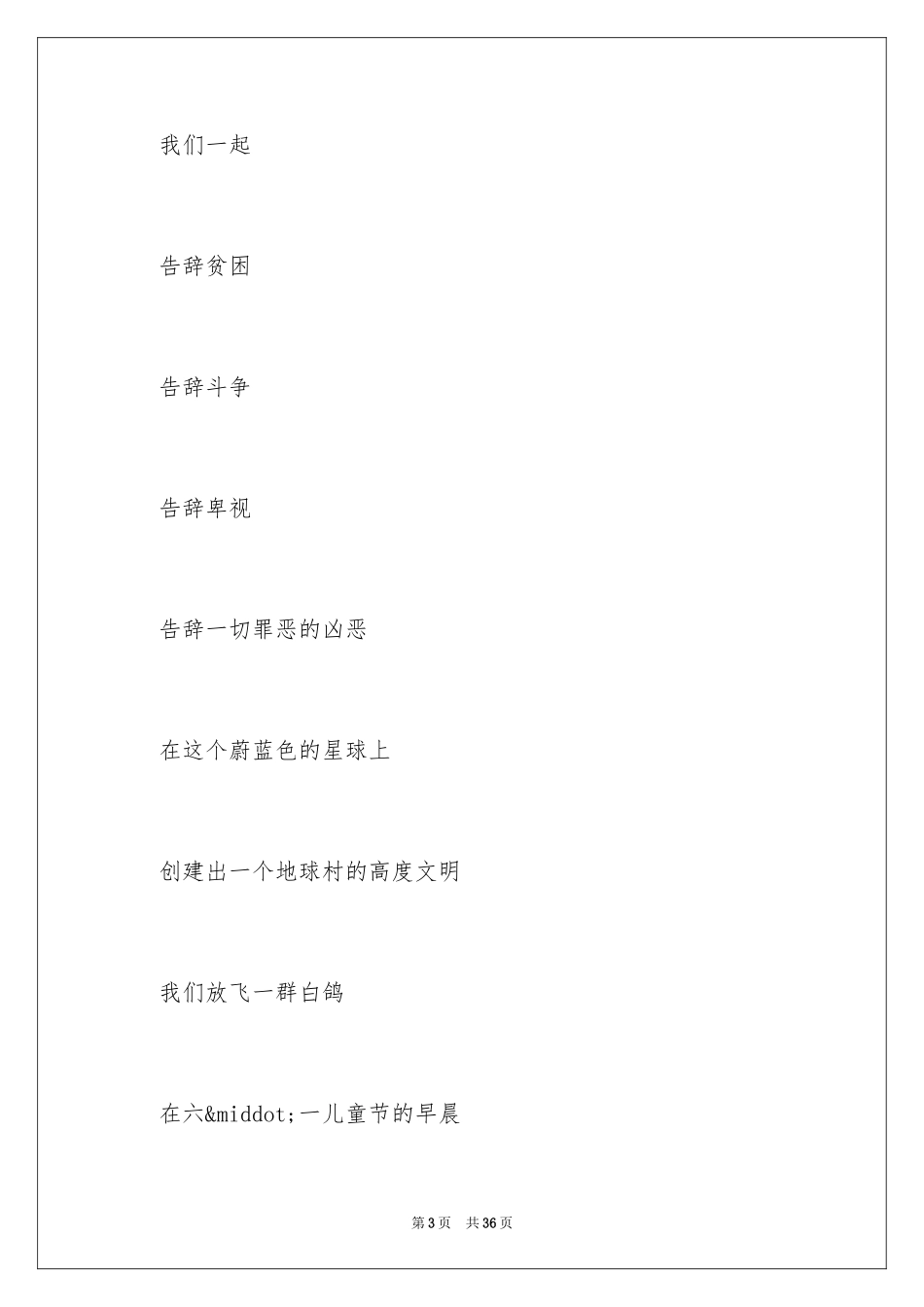 2024儿童节的诗歌_1_第3页