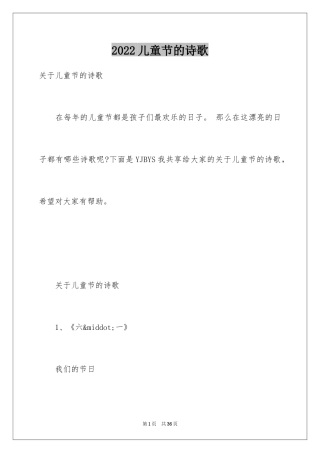 2024儿童节的诗歌_1