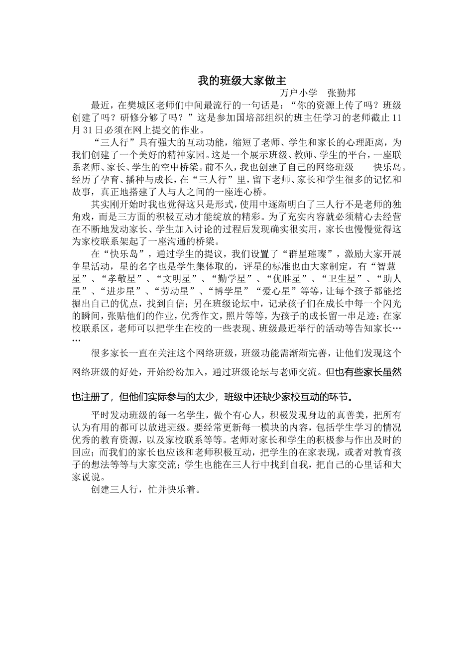 我的班级大家做主_第1页