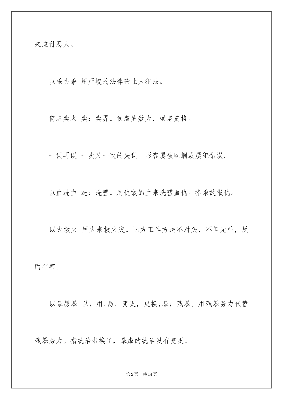 2024ABCB式的成语_第2页