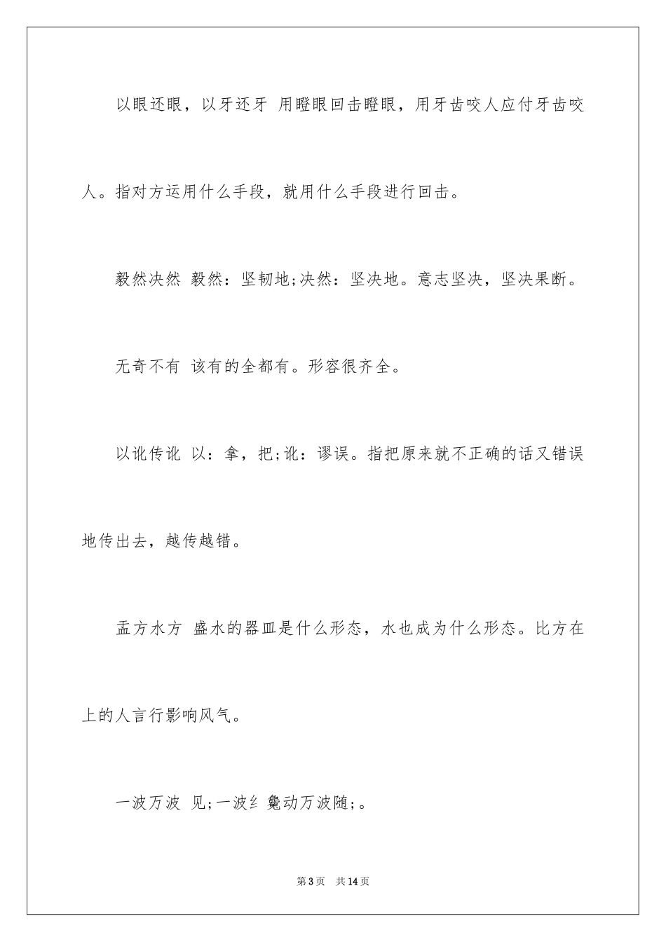 2024ABCB式的成语_第3页