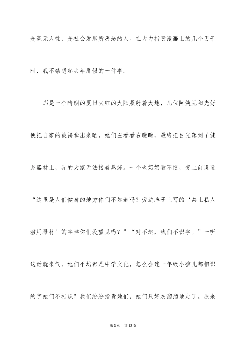 2024假文盲记叙文_第3页