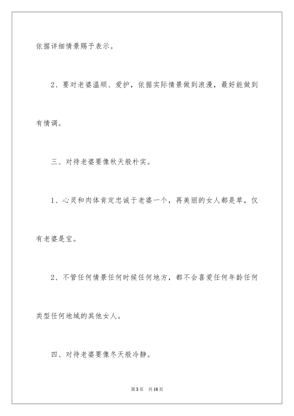 2024婚前保证书_23_第3页