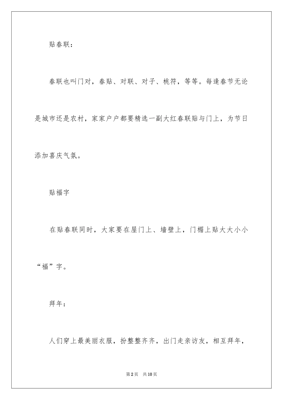 2024《春节》作文400字_第2页