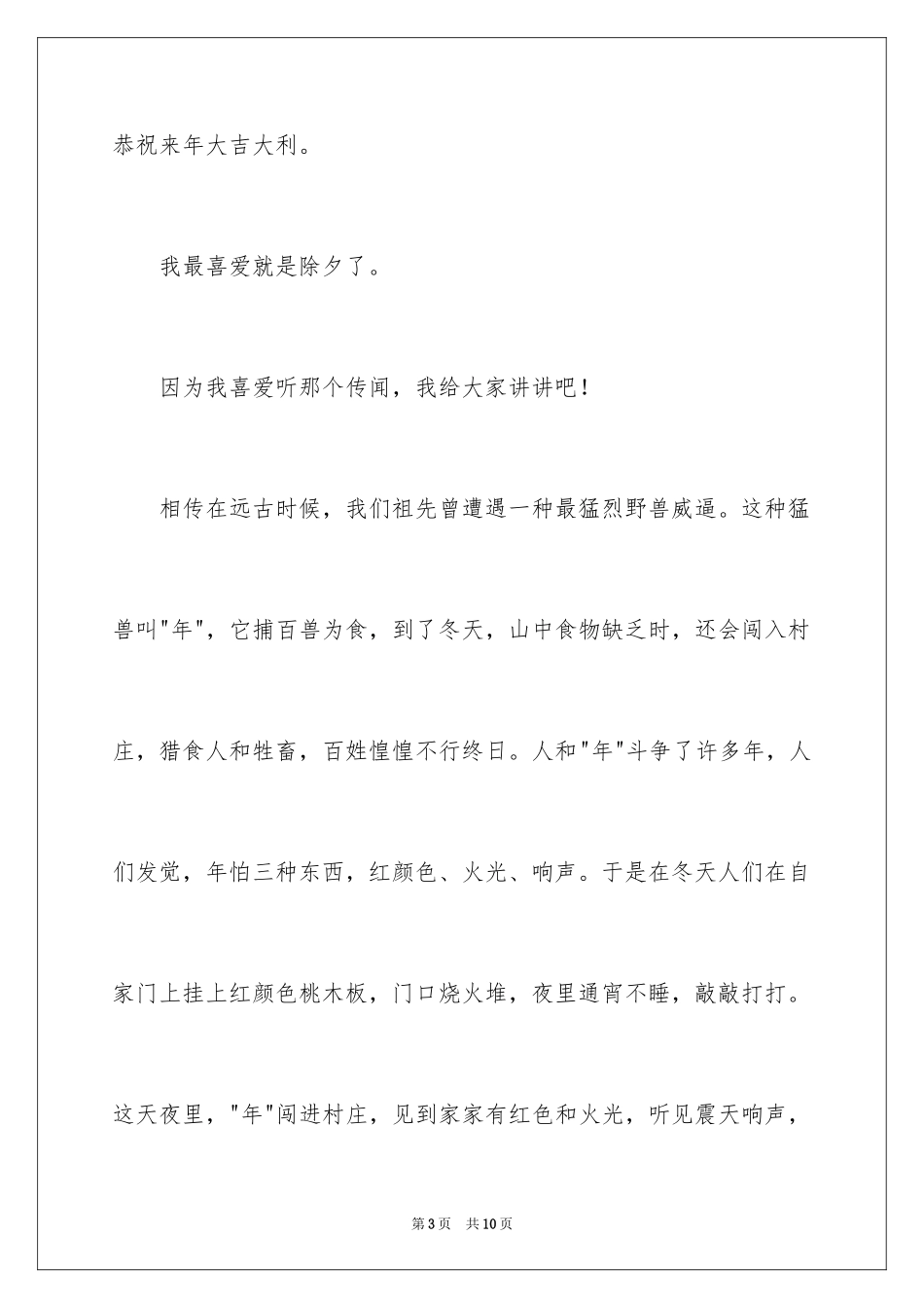 2024《春节》作文400字_第3页