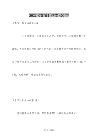 2024《春节》作文400字
