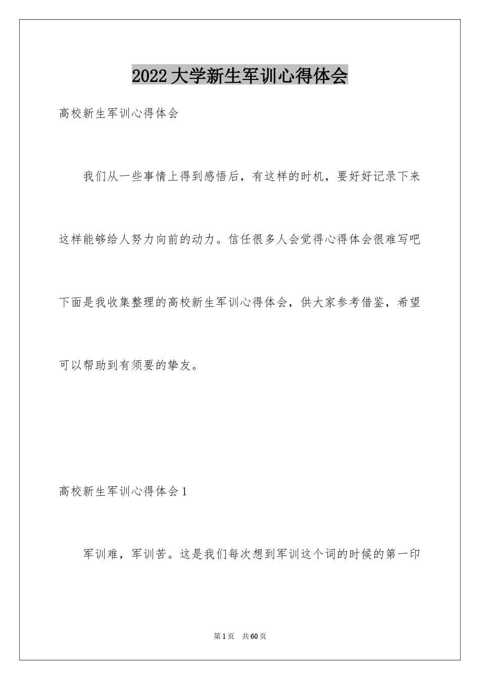 2024大学新生军训心得体会_67_第1页