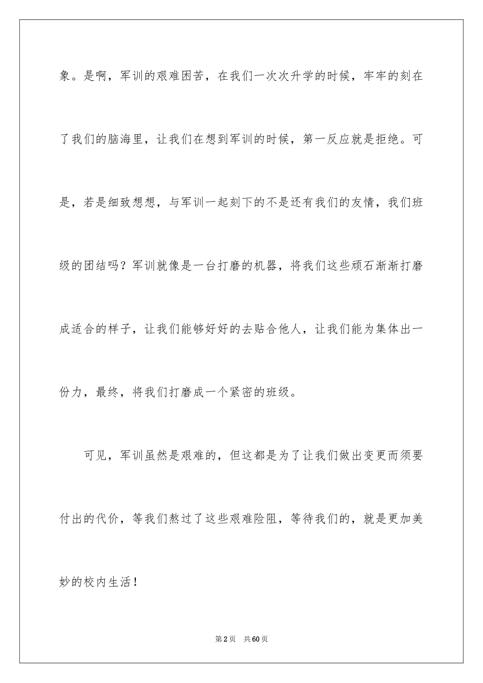 2024大学新生军训心得体会_67_第2页