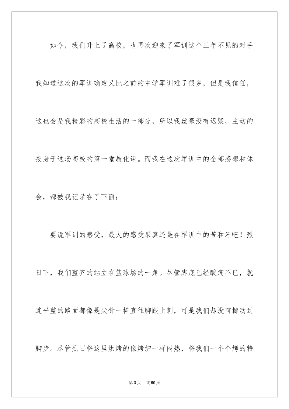 2024大学新生军训心得体会_67_第3页