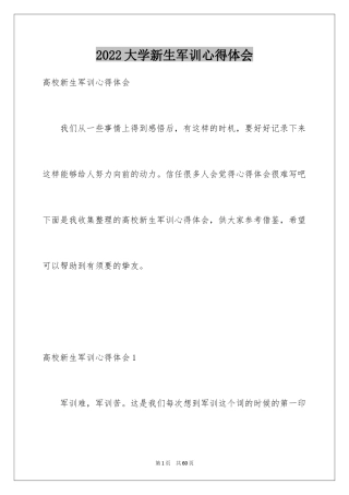 2024大学新生军训心得体会_67