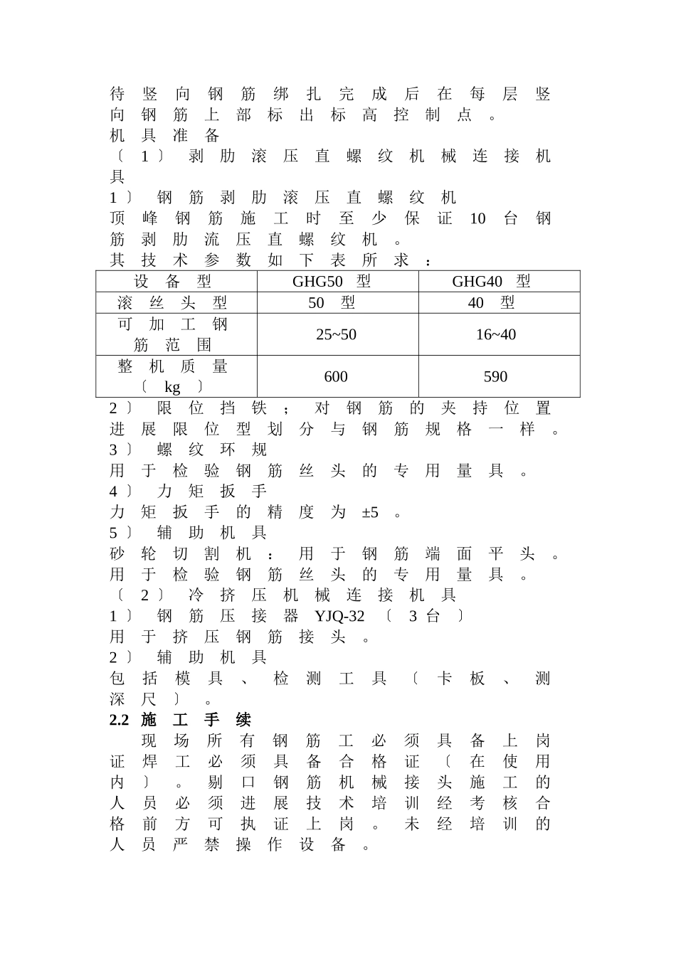 钢筋工程施工方案_第3页