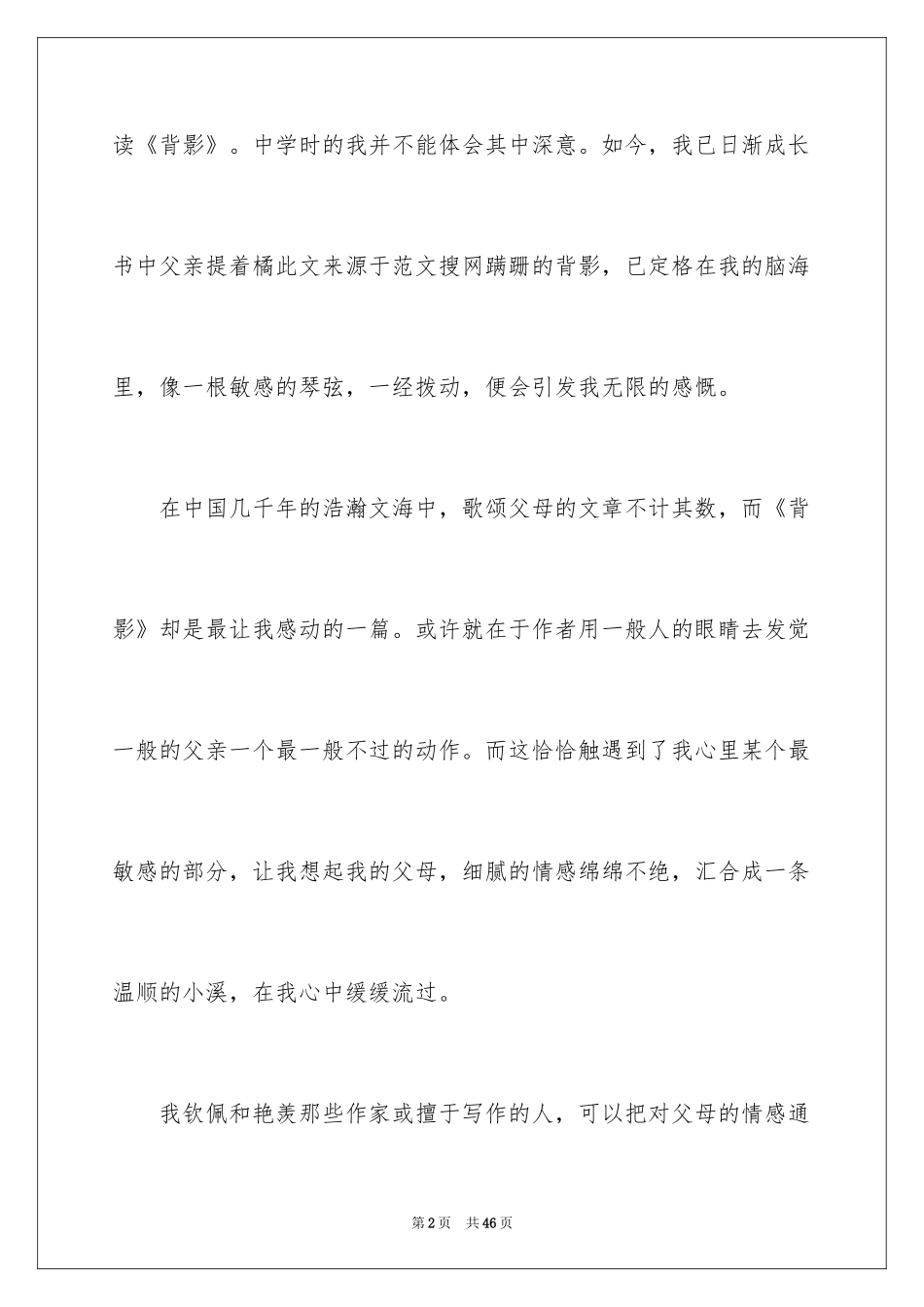 2024《背影》读后感_29_第2页