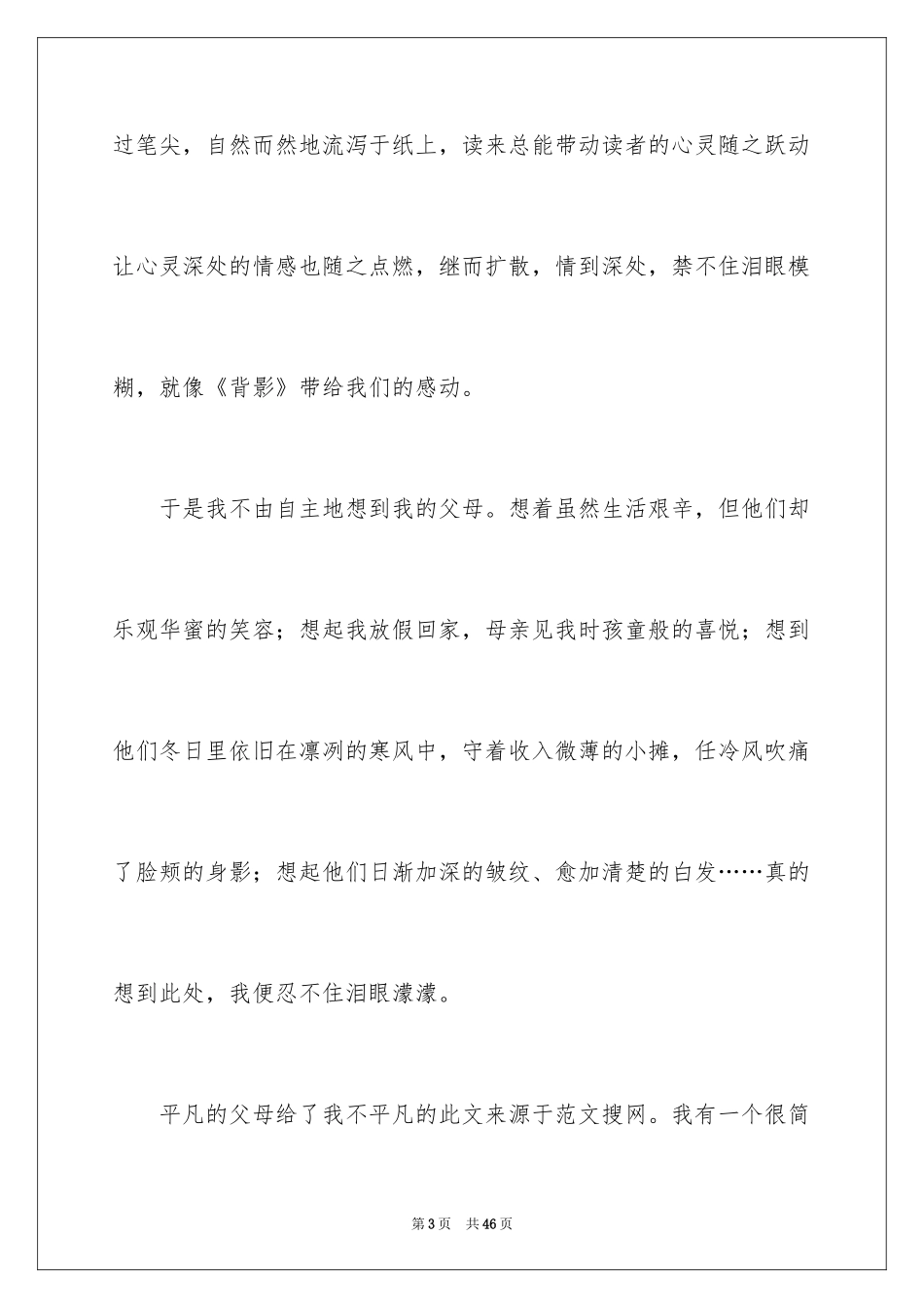 2024《背影》读后感_29_第3页