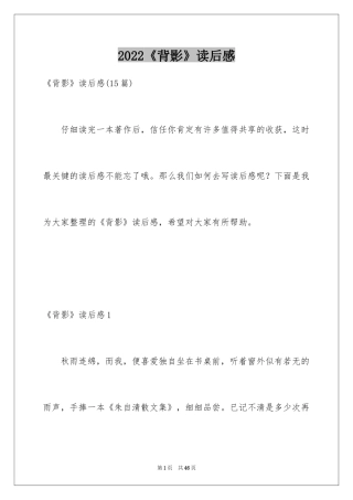 2024《背影》读后感_29