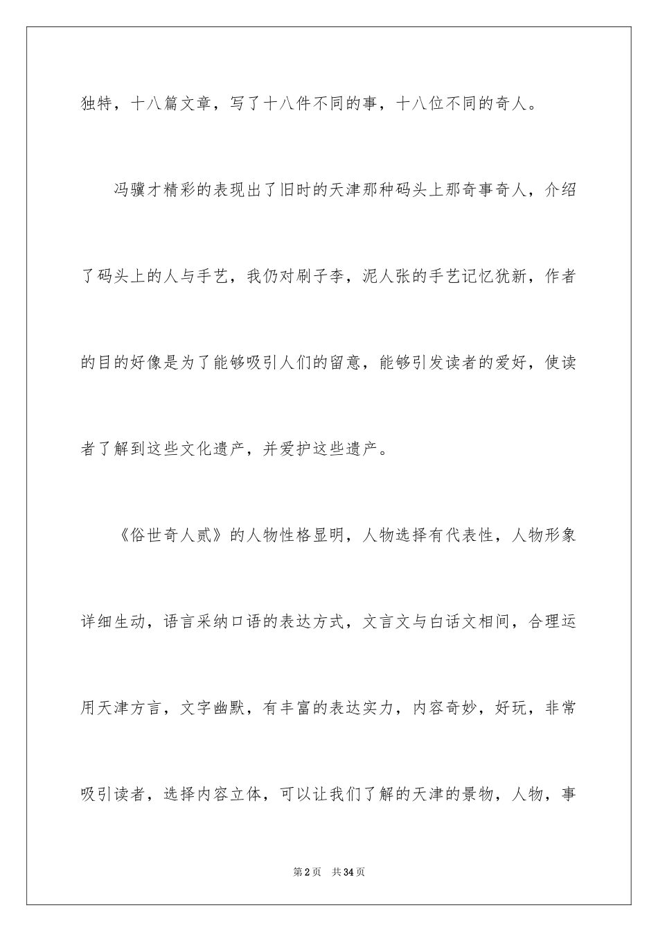 2024《俗世奇人》读后感_4_第2页