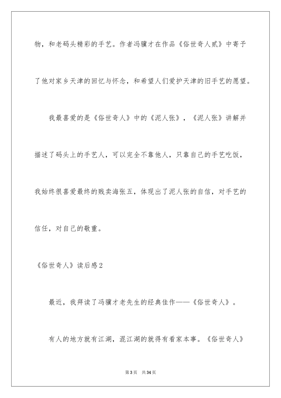 2024《俗世奇人》读后感_4_第3页