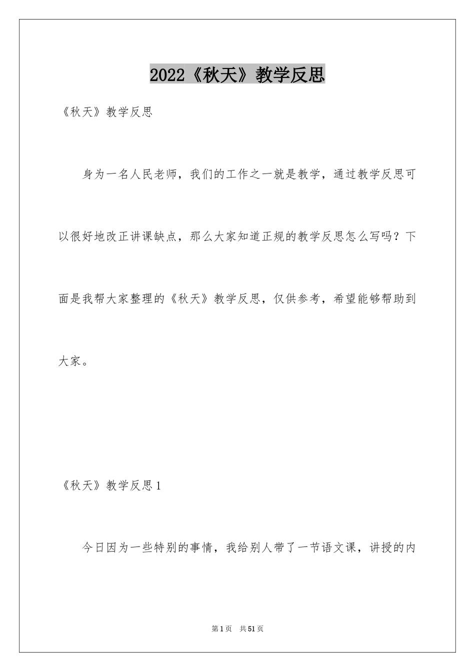 2024《秋天》教学反思_5_第1页