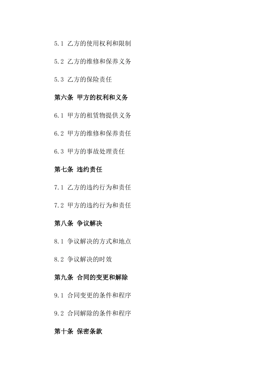 2024年乙方租赁优势合同范本_第3页