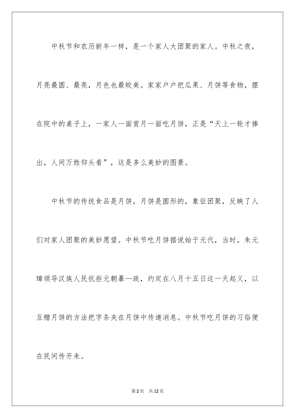 2024中秋节的日记_40_第2页