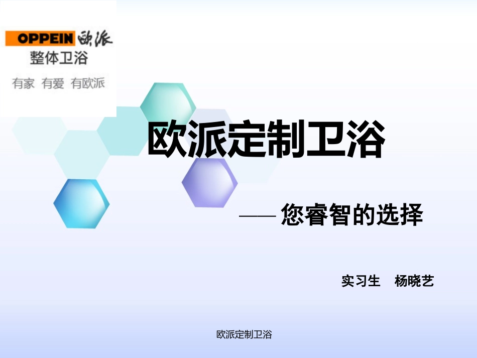 欧派定制卫浴_第1页