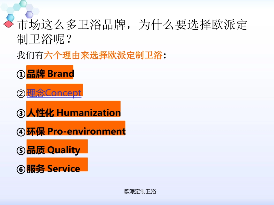 欧派定制卫浴_第2页