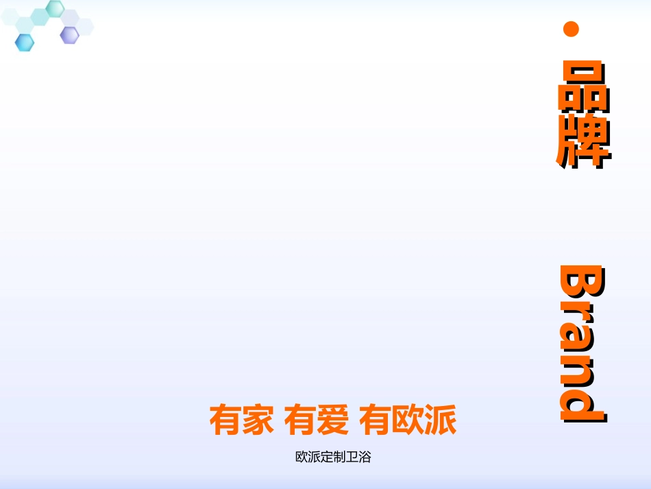 欧派定制卫浴_第3页