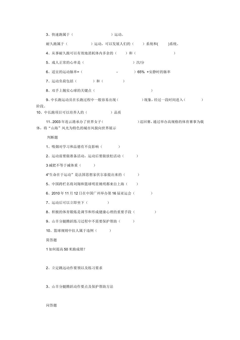 九年级体育与健康测试试题_第2页