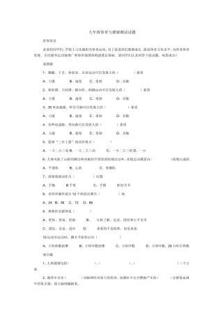 九年级体育与健康测试试题