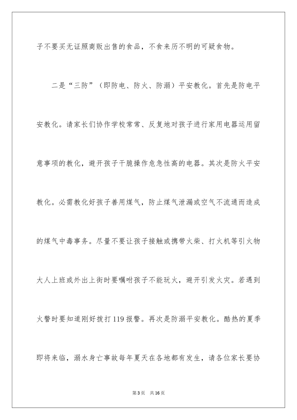 2024安全就是生命演讲稿_2_第3页